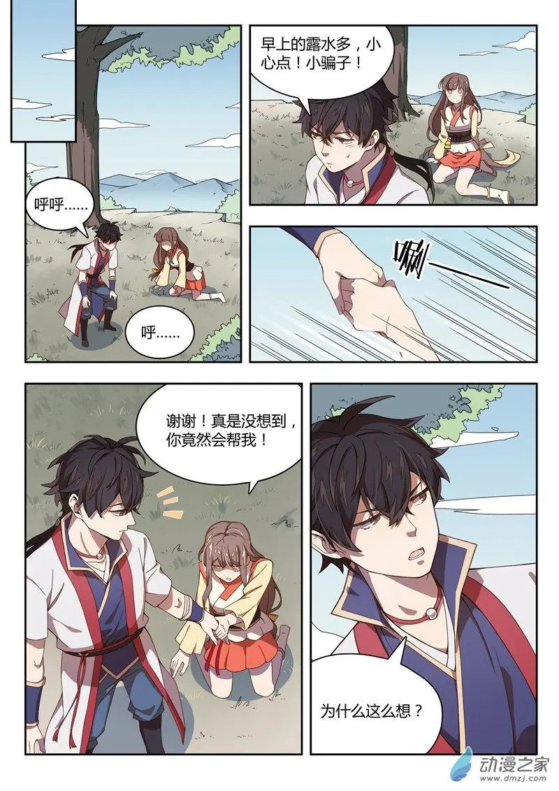 第10回 共赴河阳城