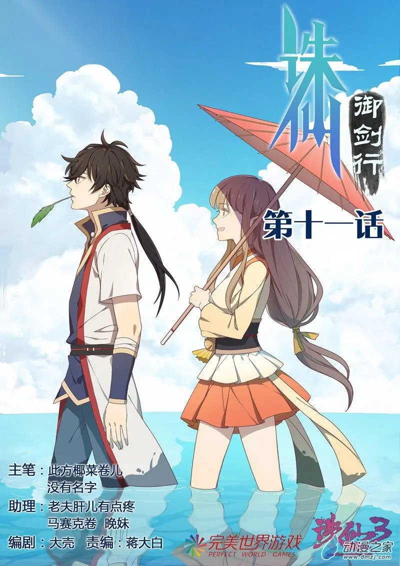 第11回 朵一的身世