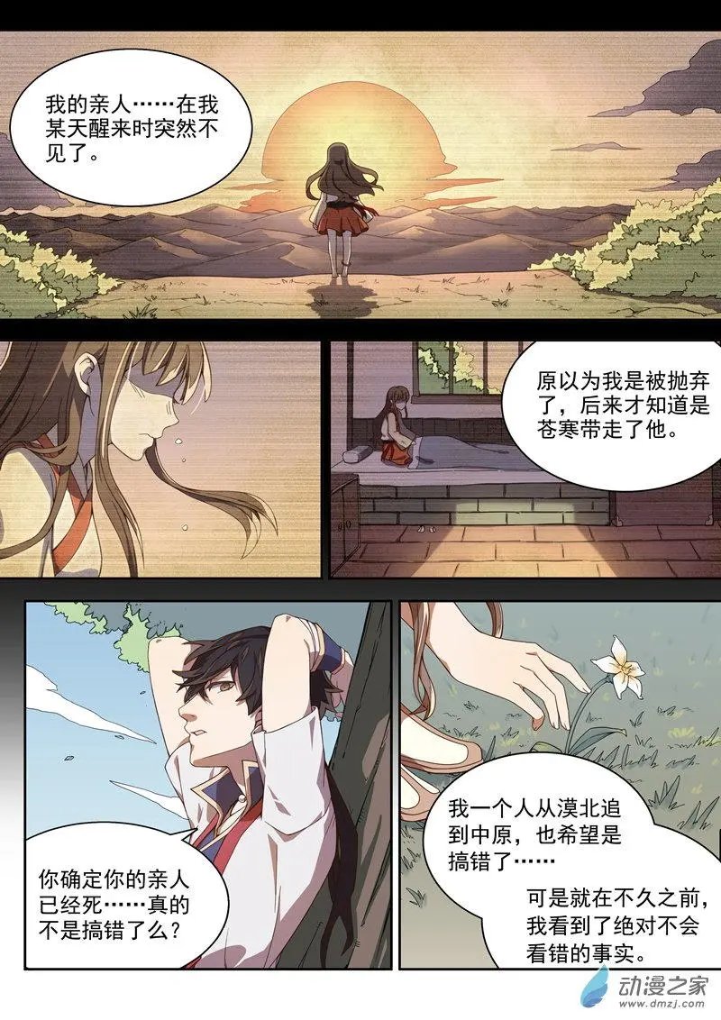 第11回 朵一的身世