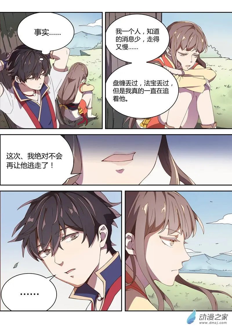 第11回 朵一的身世