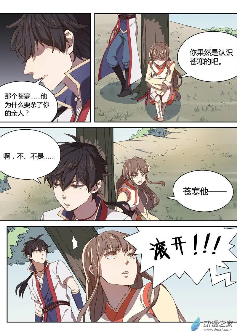 第11回 朵一的身世