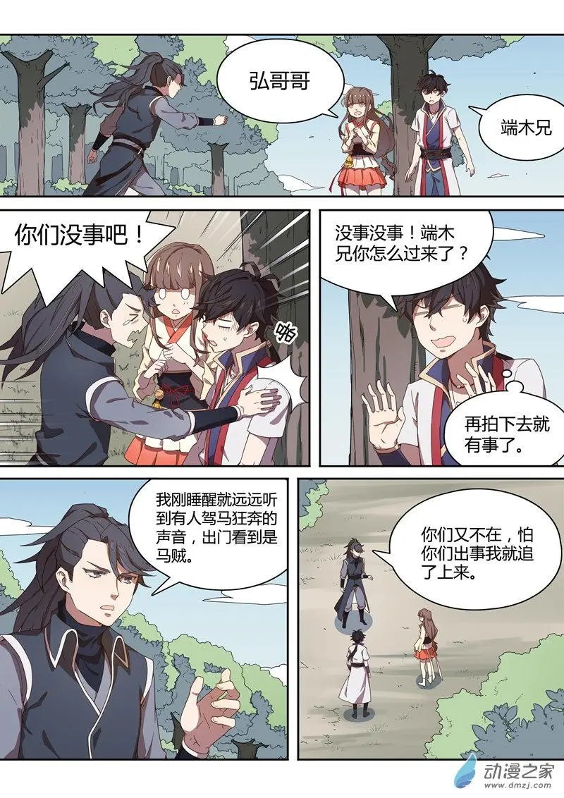 第11回 朵一的身世
