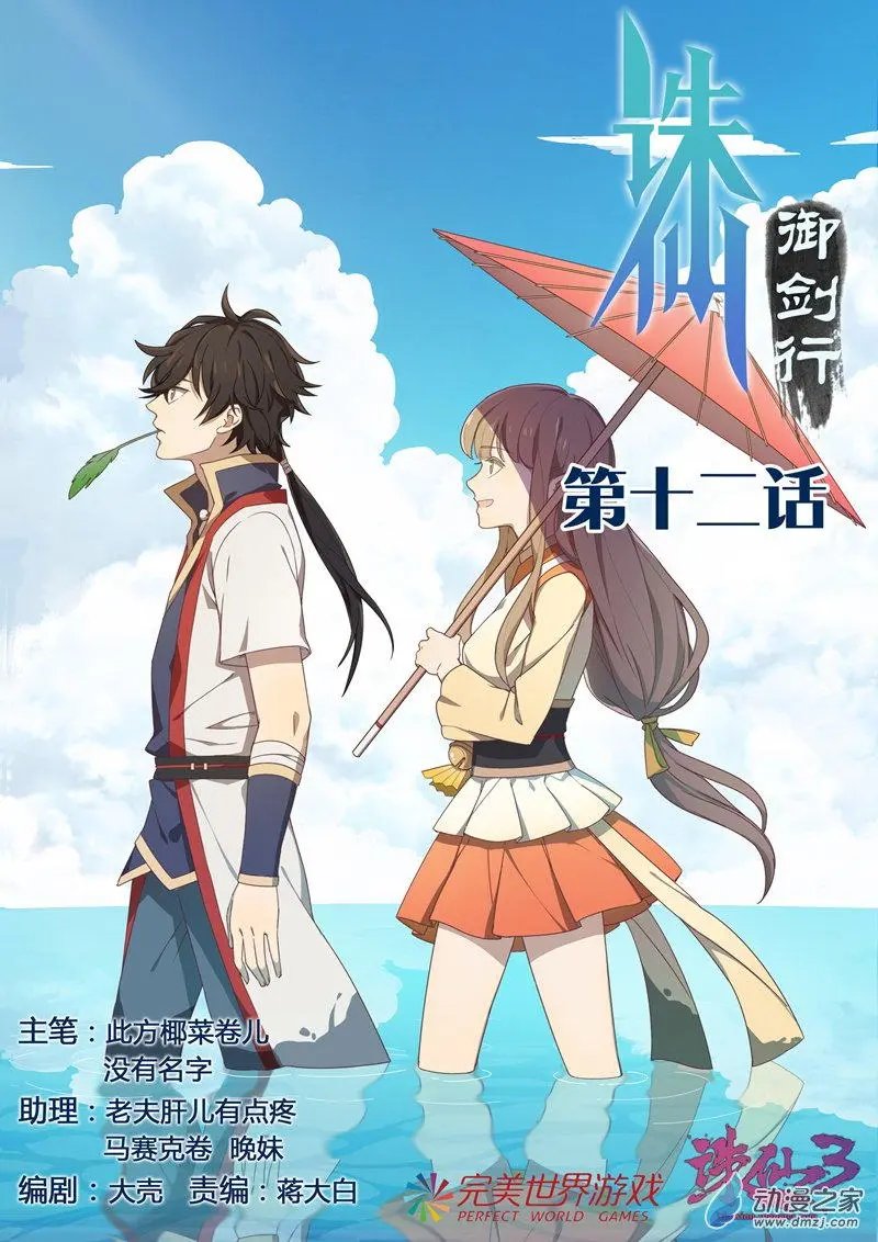 第12回 决裂