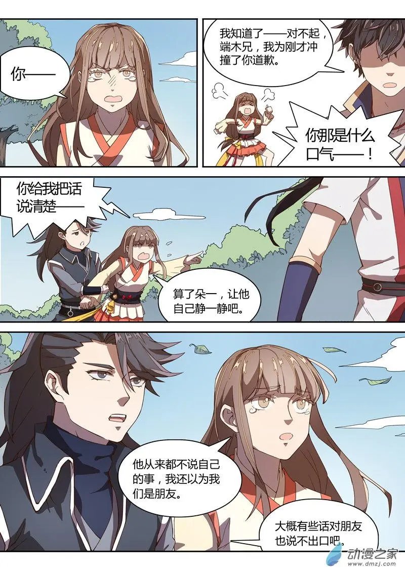 第12回 决裂