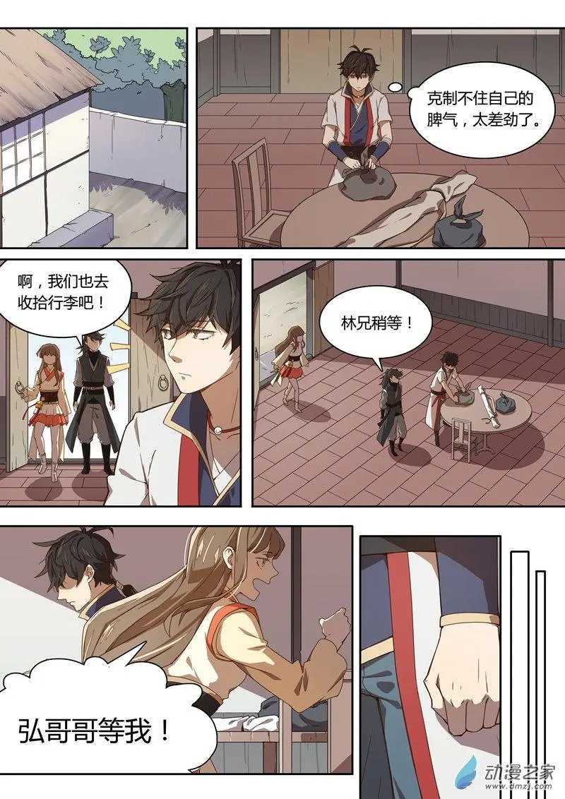 第12回 决裂
