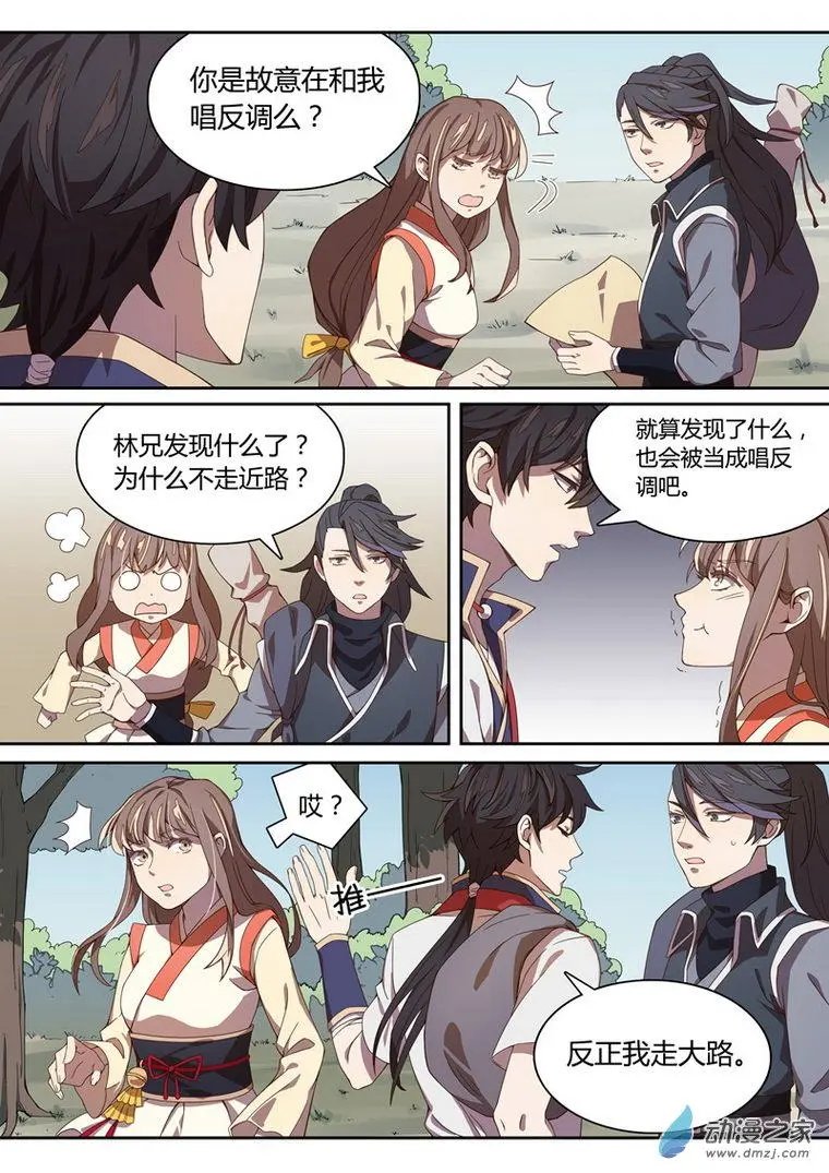 第12回 决裂