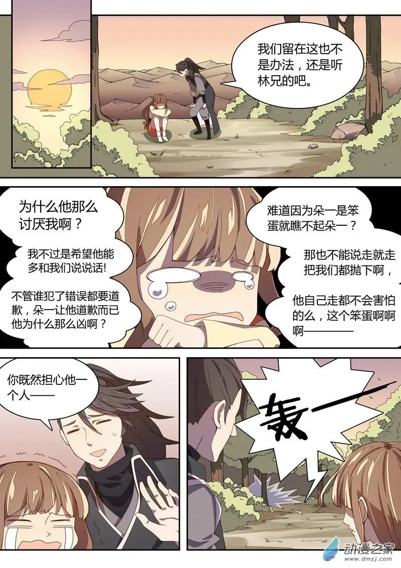 第12回 决裂