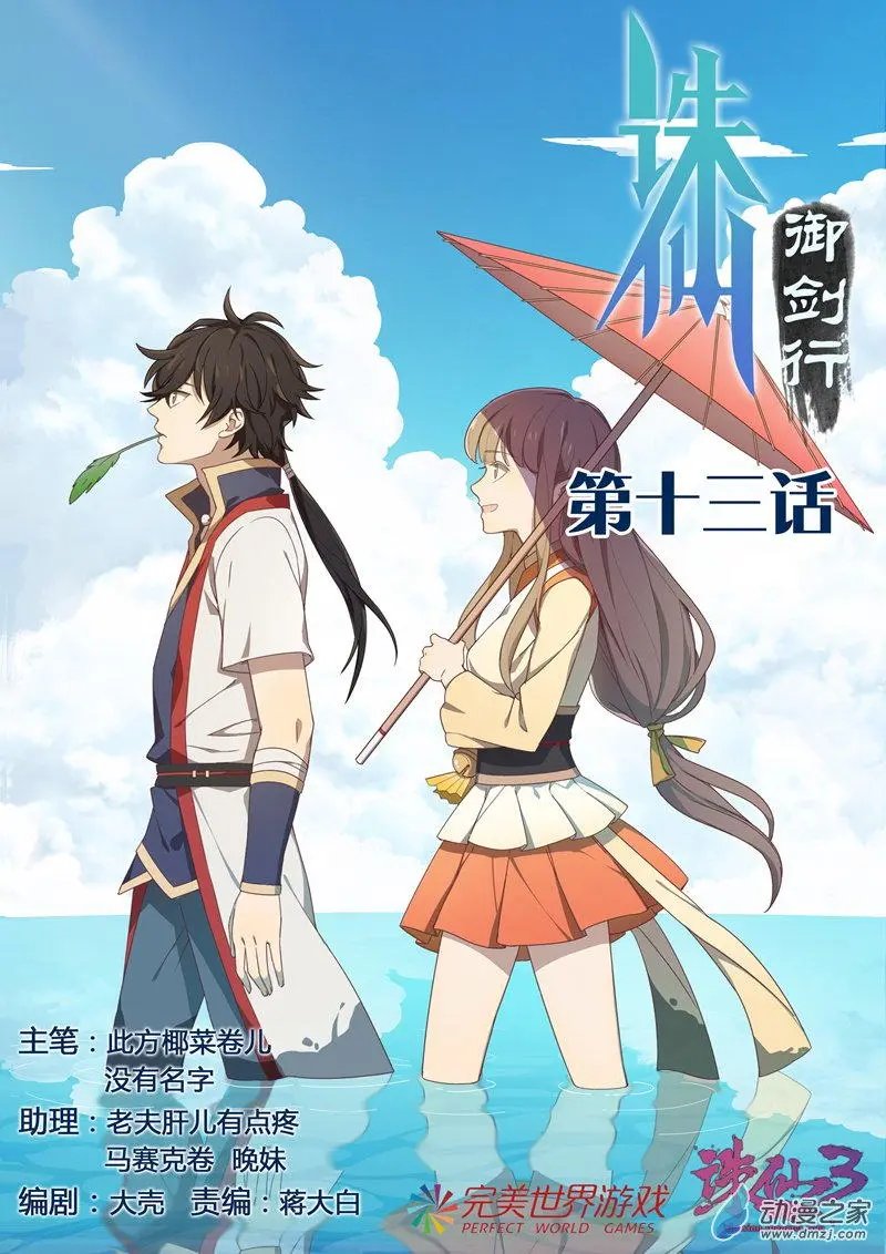 第13回 不准伤害朵一！