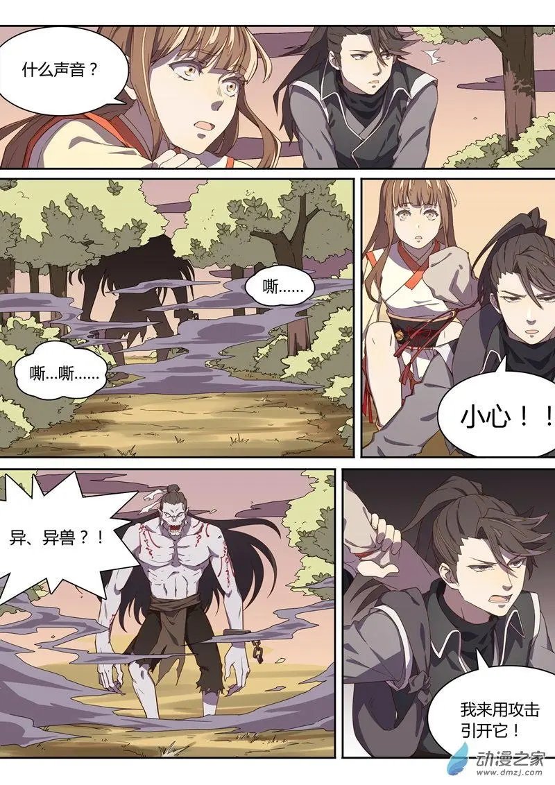 第13回 不准伤害朵一！