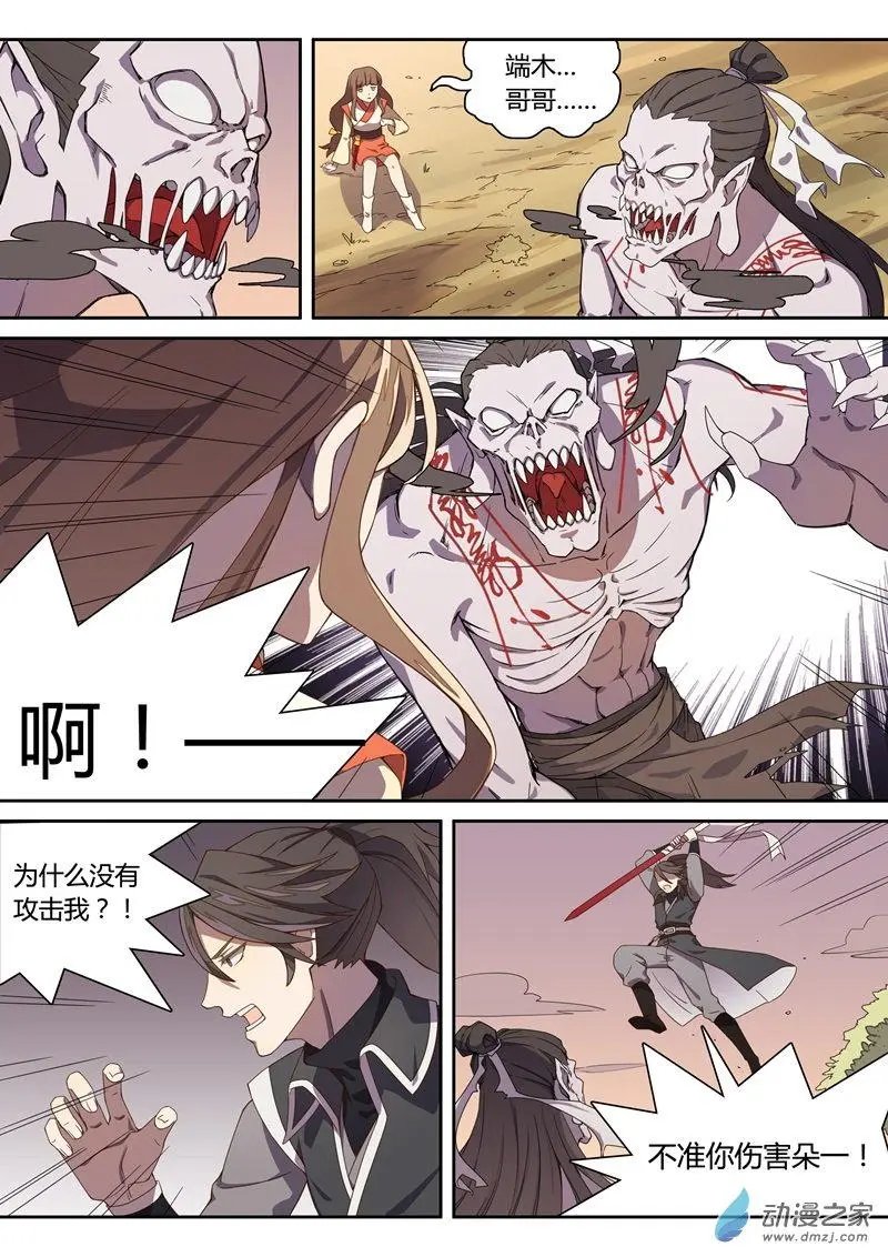 第13回 不准伤害朵一！