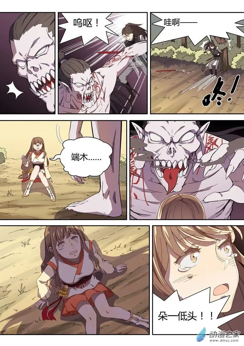 第13回 不准伤害朵一！
