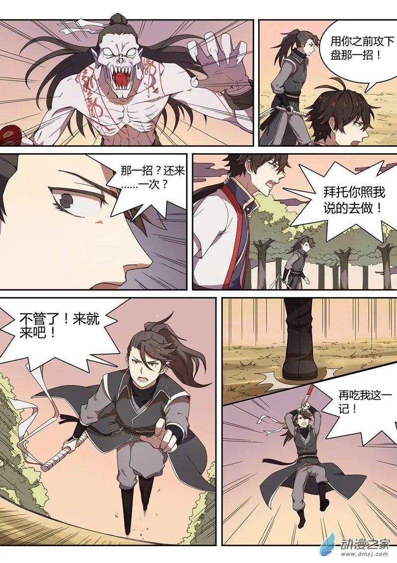 第13回 不准伤害朵一！
