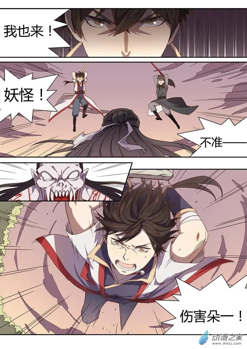 第13回 不准伤害朵一！