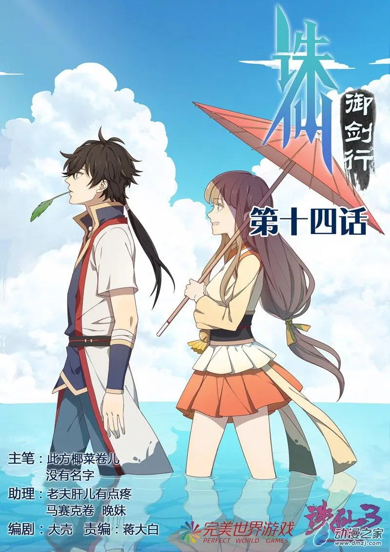 第14回 剑刃与白光