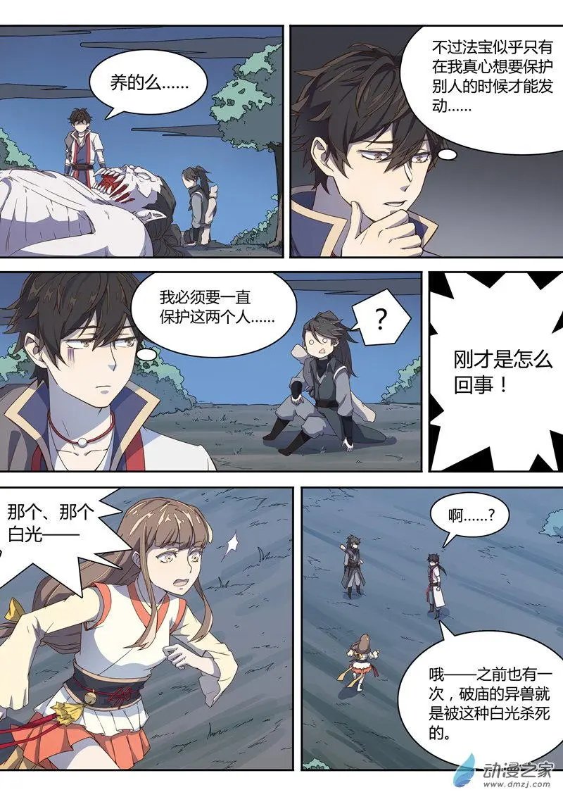 第14回 剑刃与白光