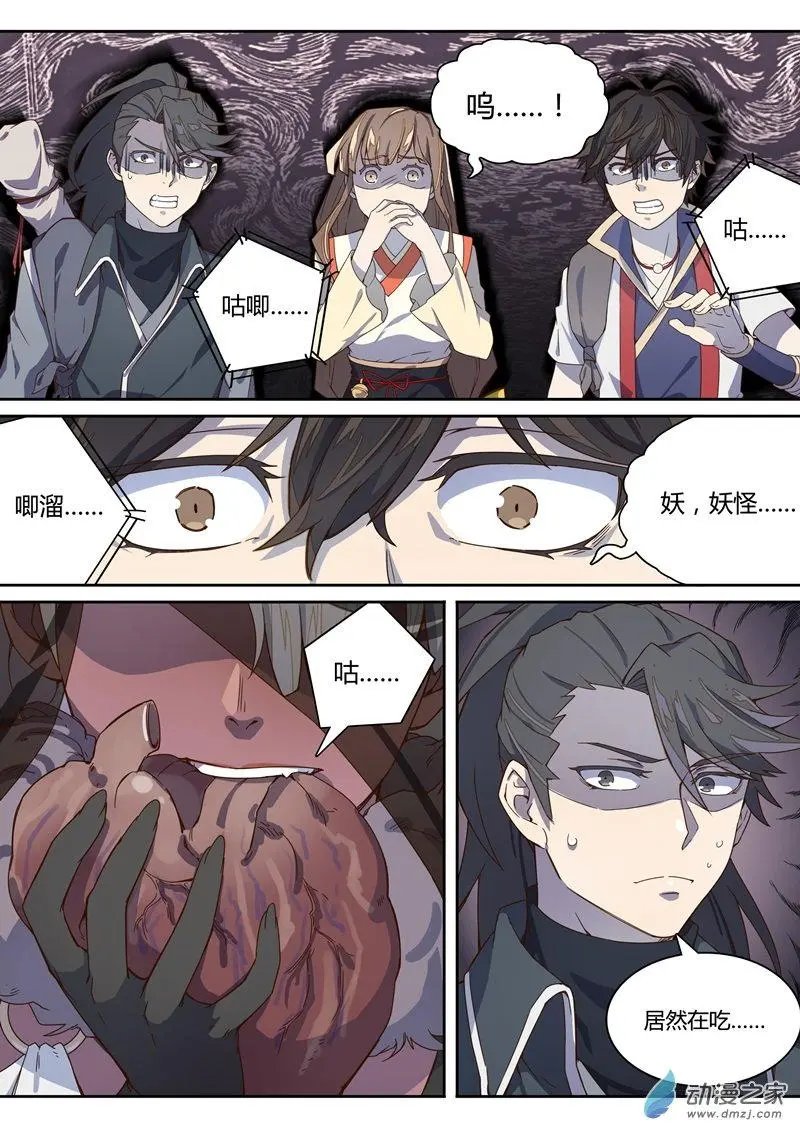 第15回 你是什么人！
