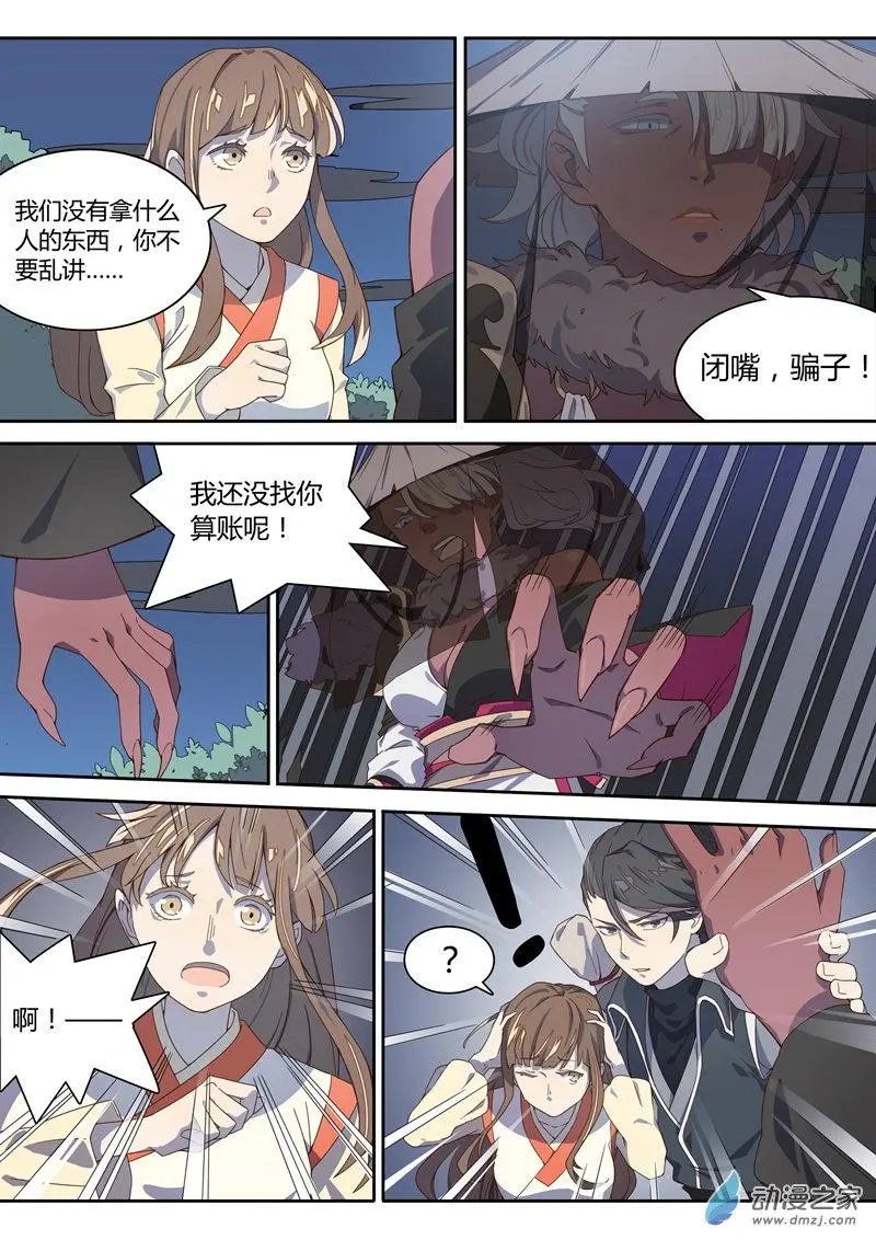 第15回 你是什么人！