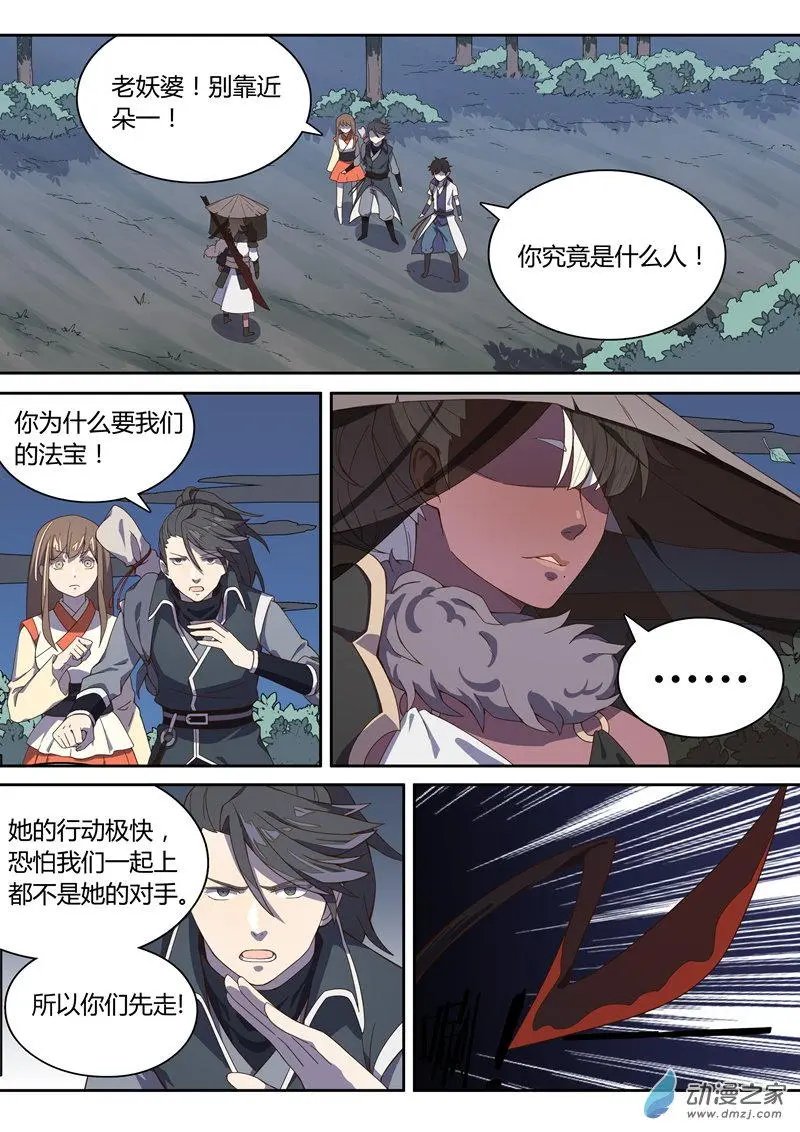 第15回 你是什么人！