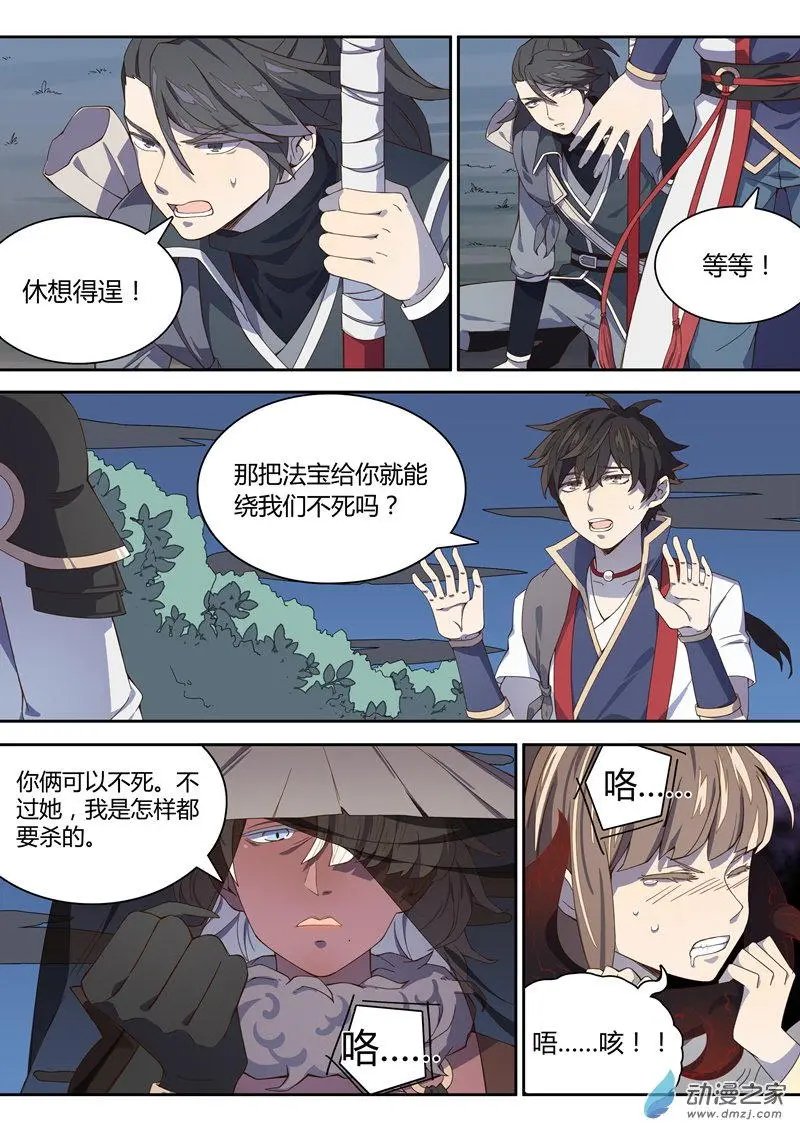 第16回 我把法宝给你！