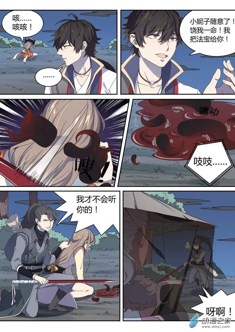 第16回 我把法宝给你！