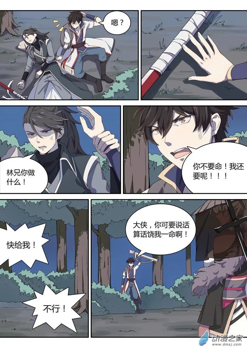 第16回 我把法宝给你！