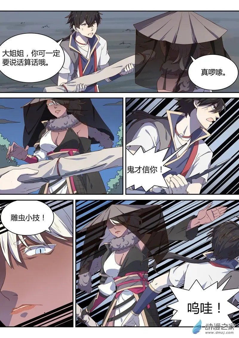 第16回 我把法宝给你！