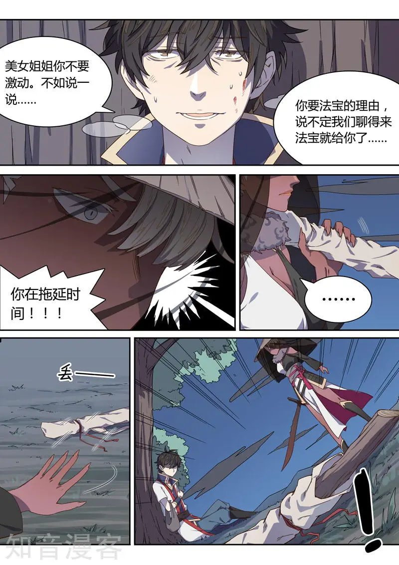 第17话 端木弘之死
