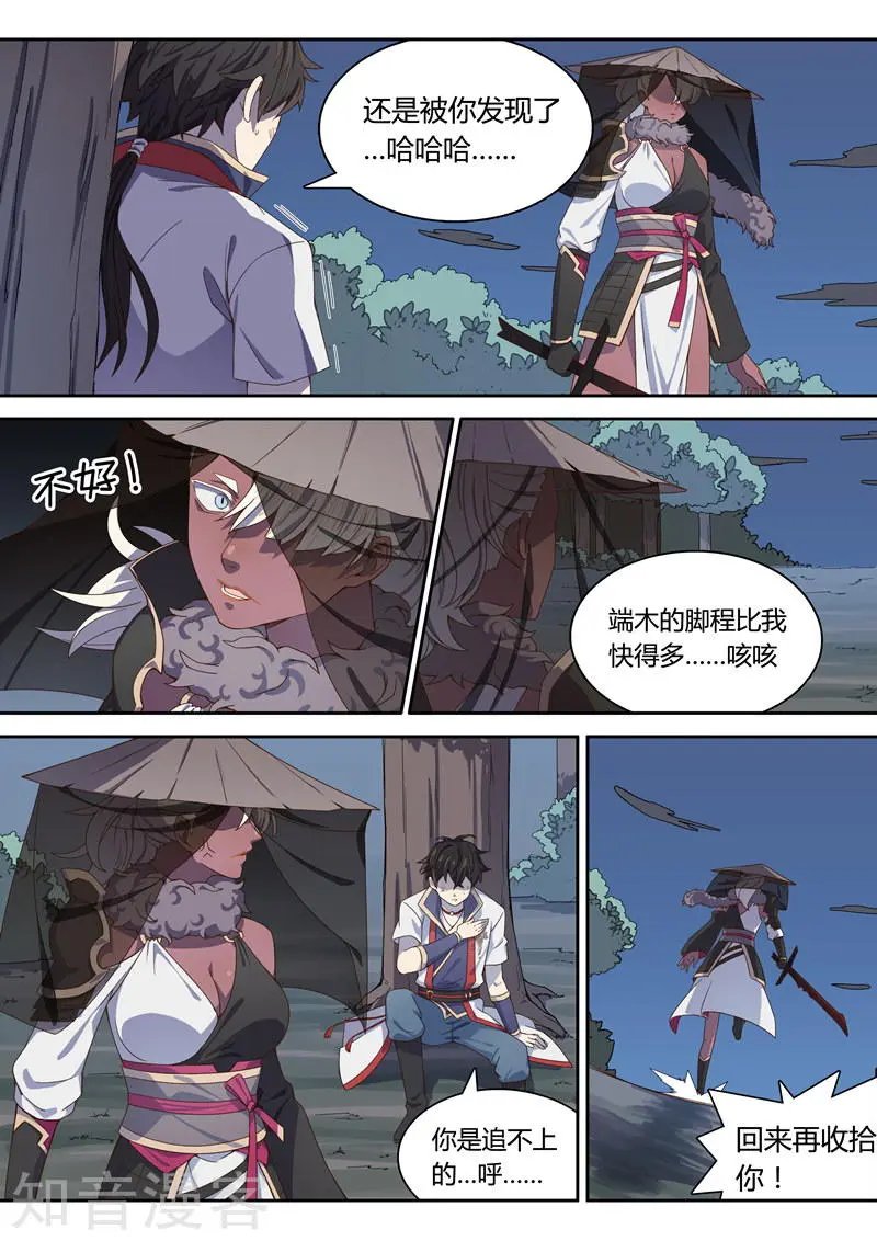 第17话 端木弘之死