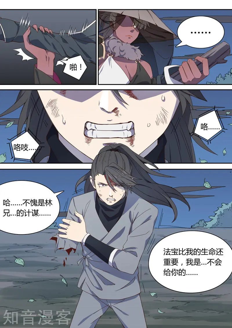 第17话 端木弘之死