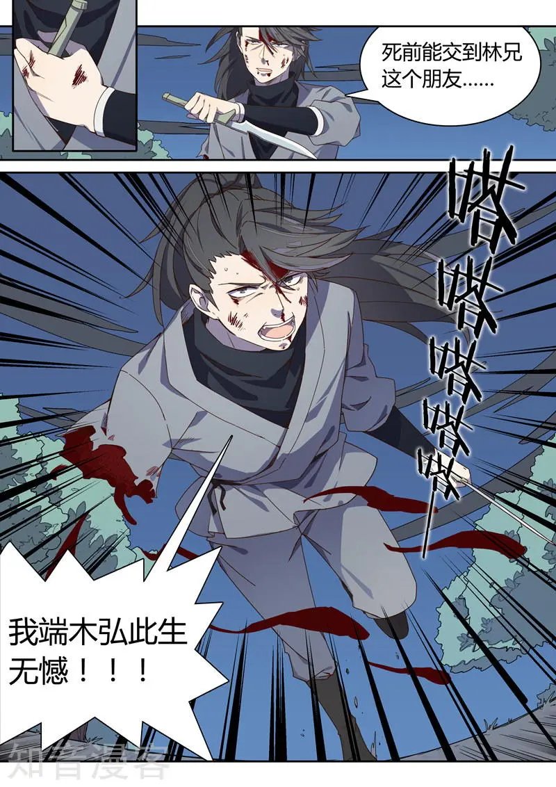 第17话 端木弘之死
