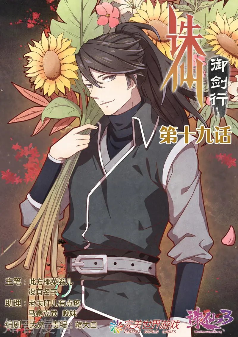 第19话 端木的心