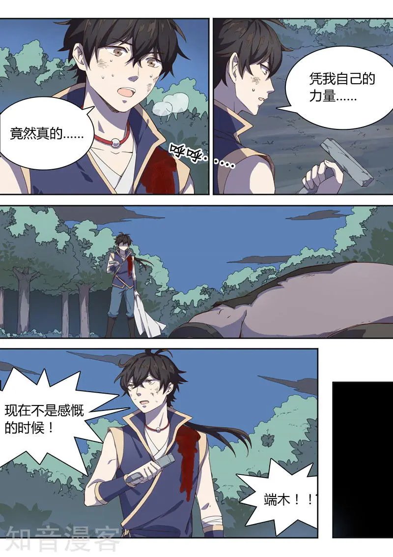 第19话 端木的心