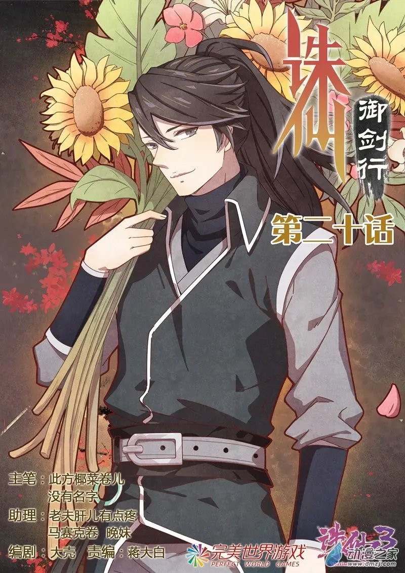 第20回 长夜
