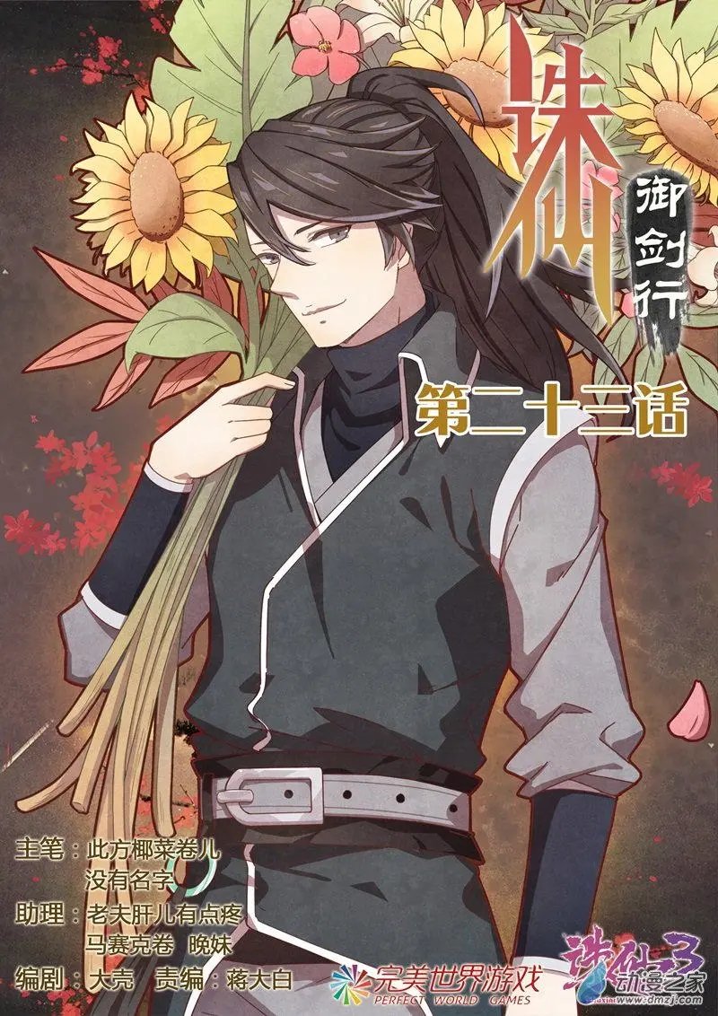 第23回 是时候特训了！