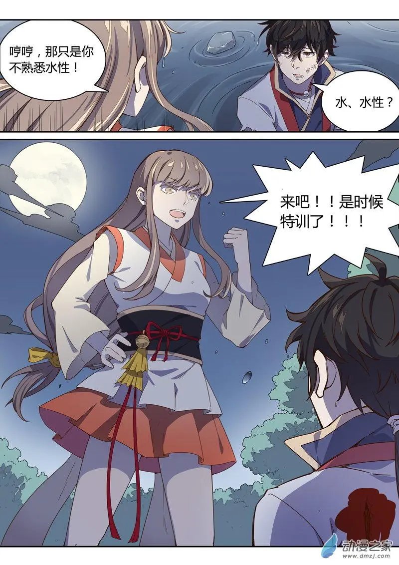 第23回 是时候特训了！