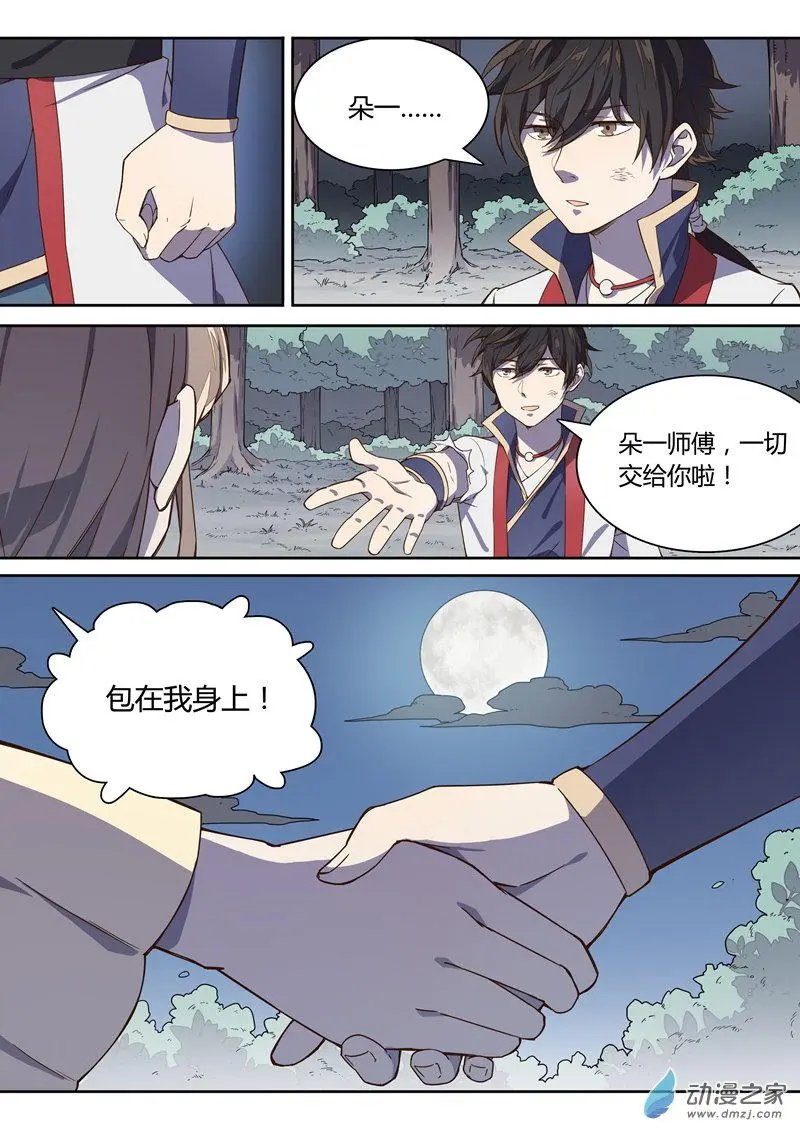第24回 包在我身上！