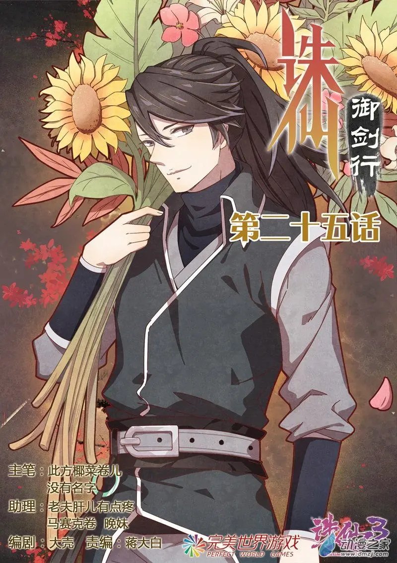 第25回 挑战巨鲢