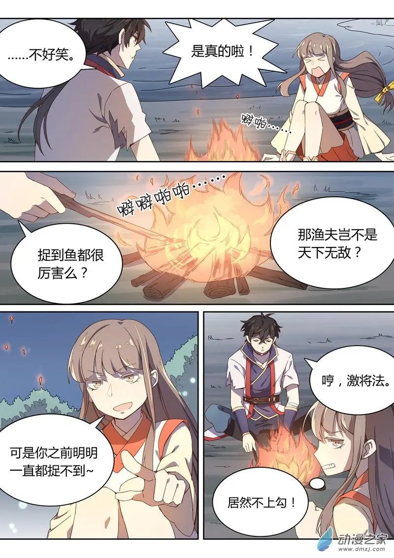 第25回 挑战巨鲢