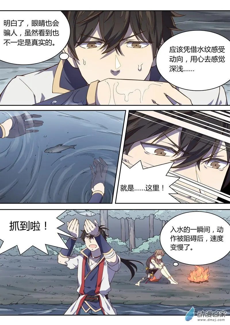 第25回 挑战巨鲢