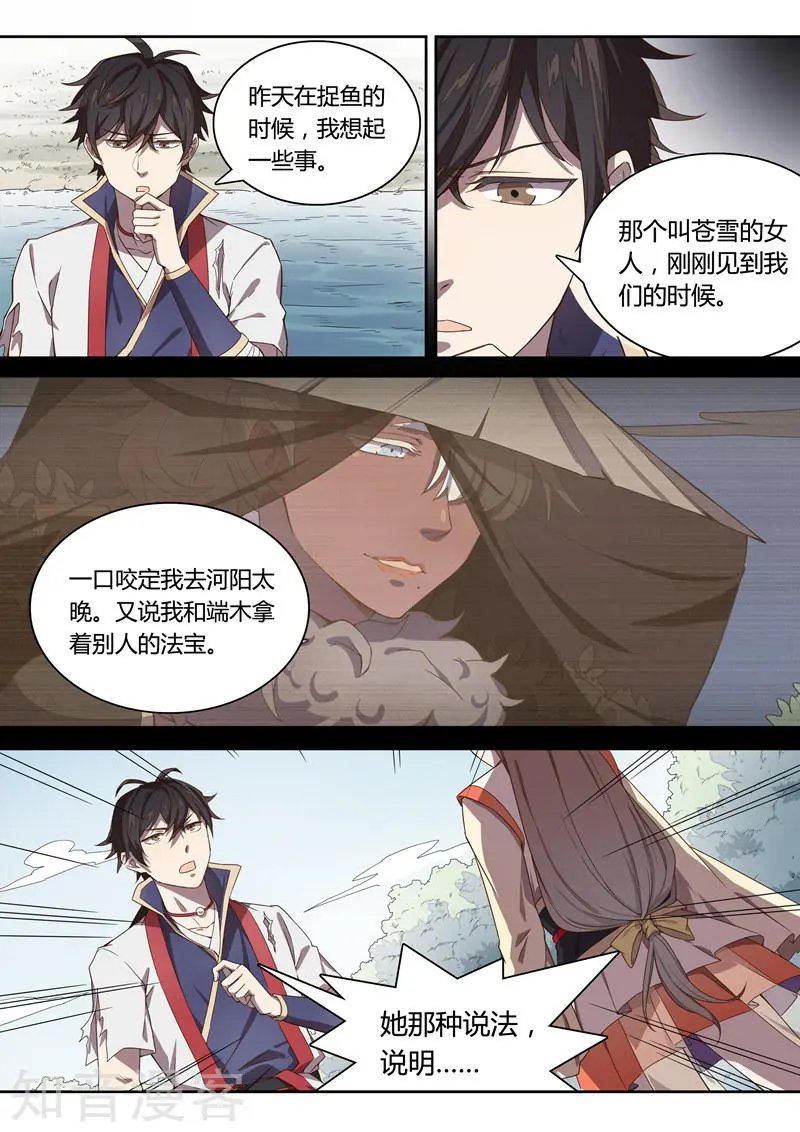 第26话 报仇的决心