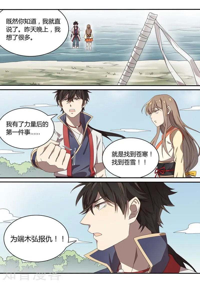 第26话 报仇的决心