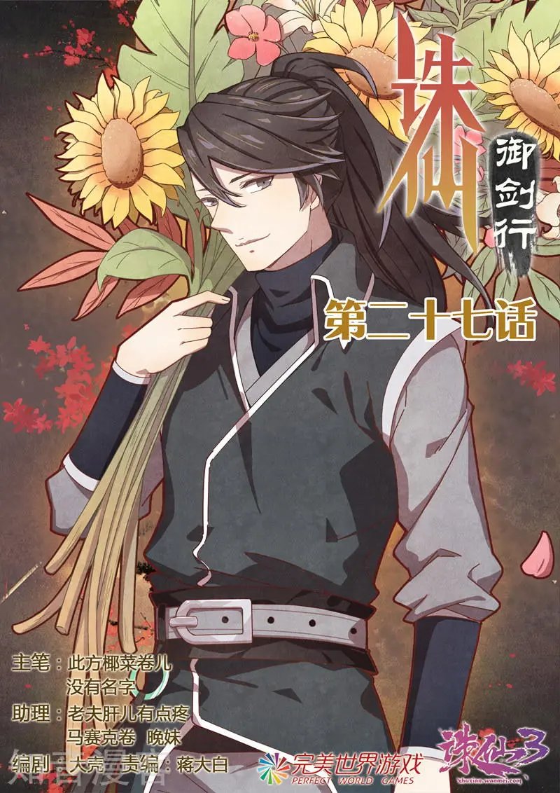 第27话 剑的感情