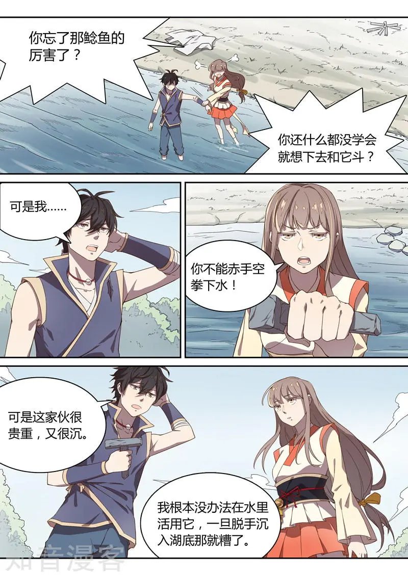 第27话 剑的感情