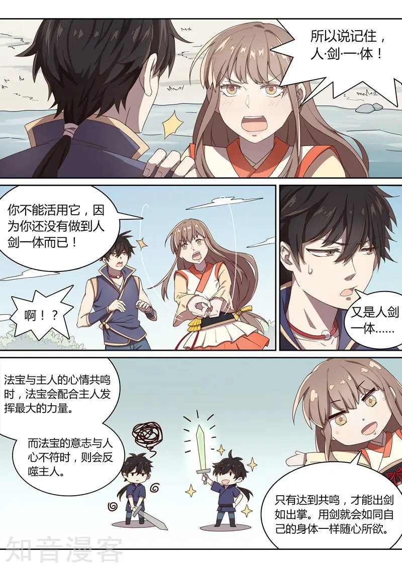 第27话 剑的感情