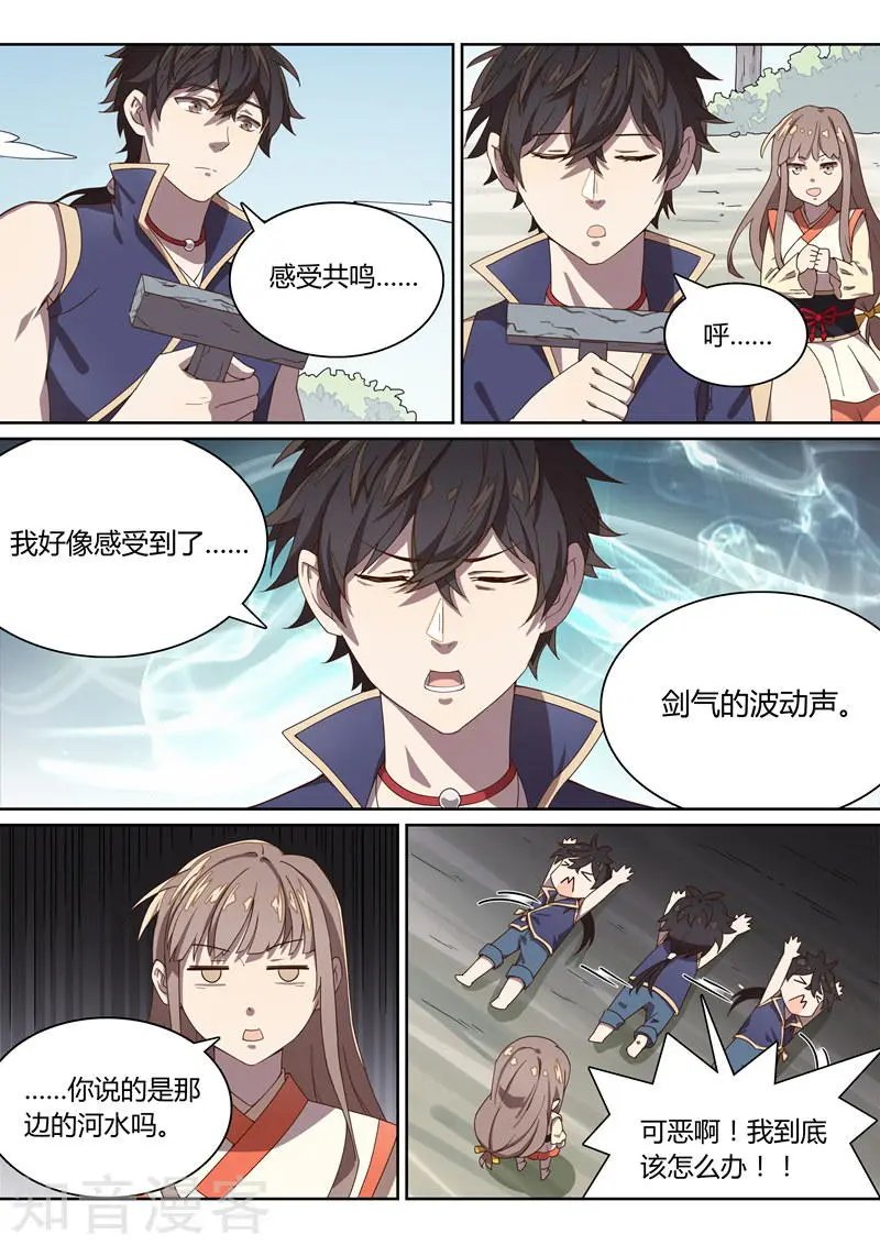 第27话 剑的感情