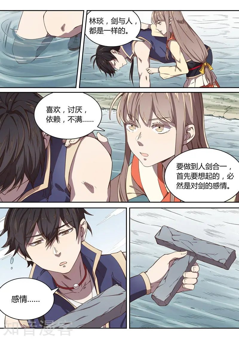 第27话 剑的感情