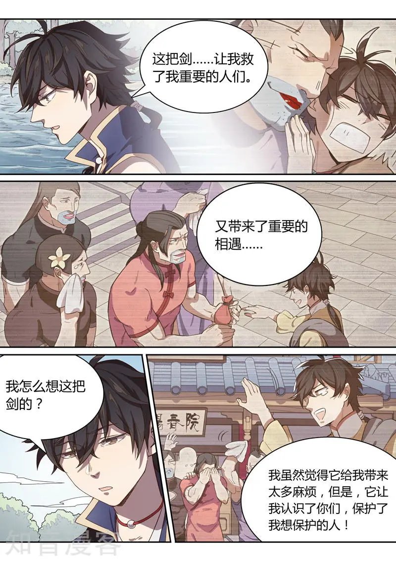 第27话 剑的感情