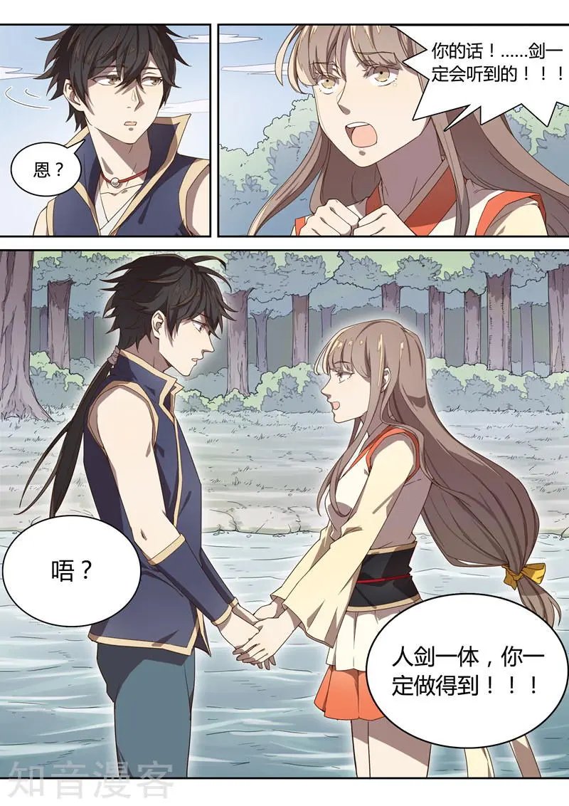 第27话 剑的感情