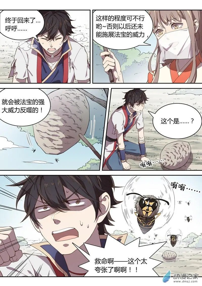 第30回 林琰的特训
