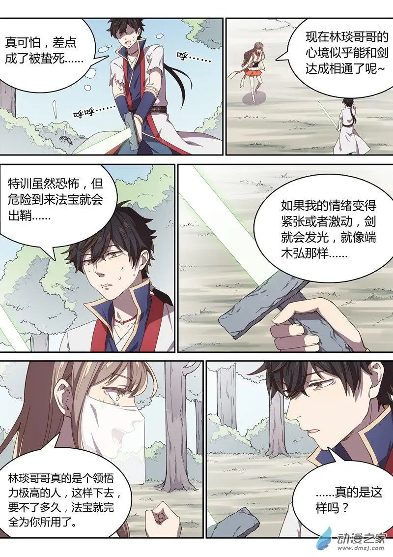 第30回 林琰的特训